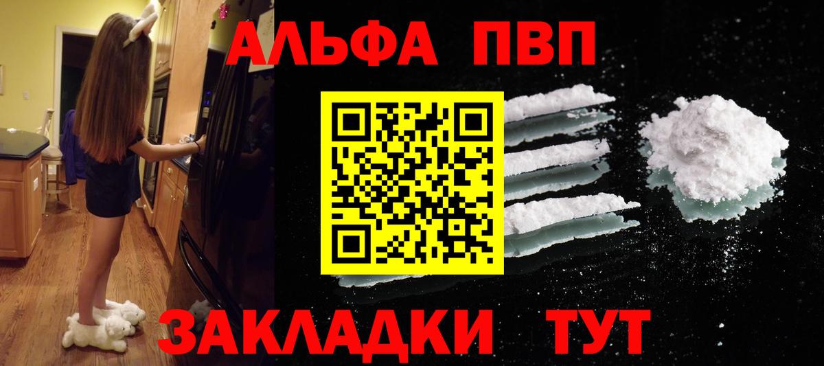 Alpha-PVP кристаллы Партизанск