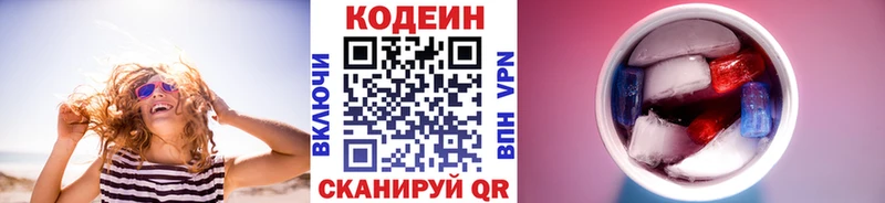 закладки  Партизанск  Codein напиток Lean (лин) 