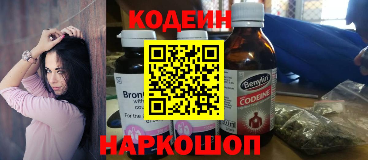 Codein напиток Lean (лин)  Codein Purple Drank  Вход с VPN  Партизанск 