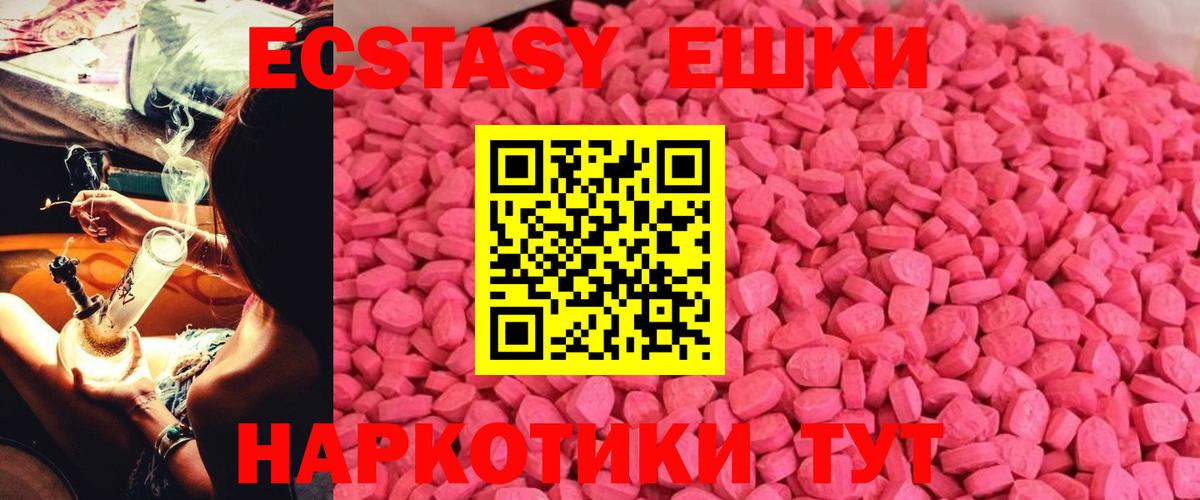 ЭКСТАЗИ VHQ  Ecstasy ешки  Партизанск  Ecstasy  мега сайт  Вход с VPN 