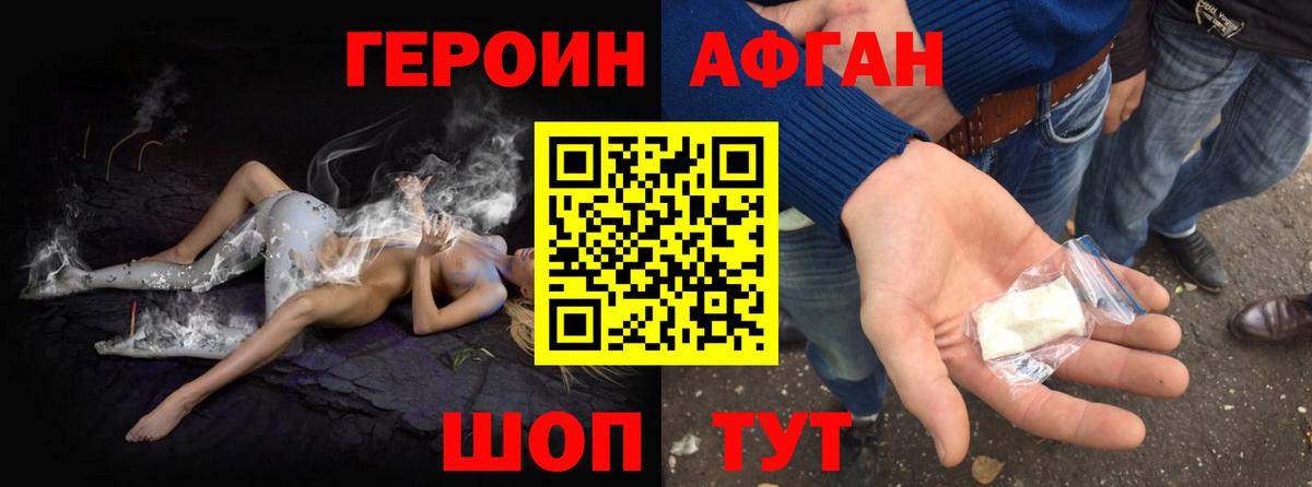 Партизанск  ГЕРОИН Афган  Вход с VPN 
