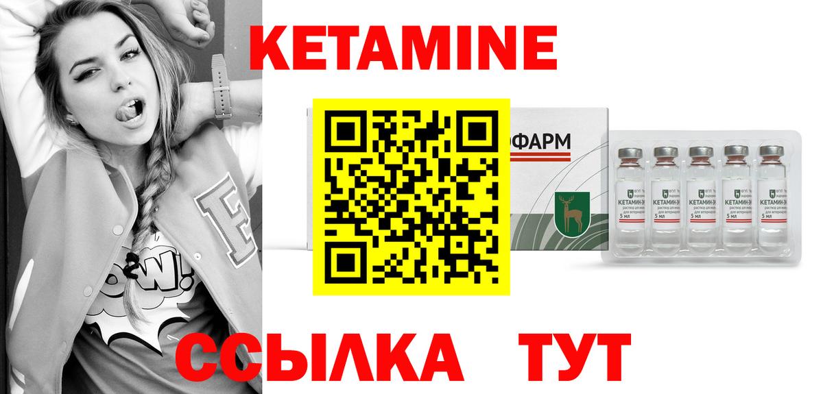 КЕТАМИН VHQ  Вход с VPN  Партизанск 