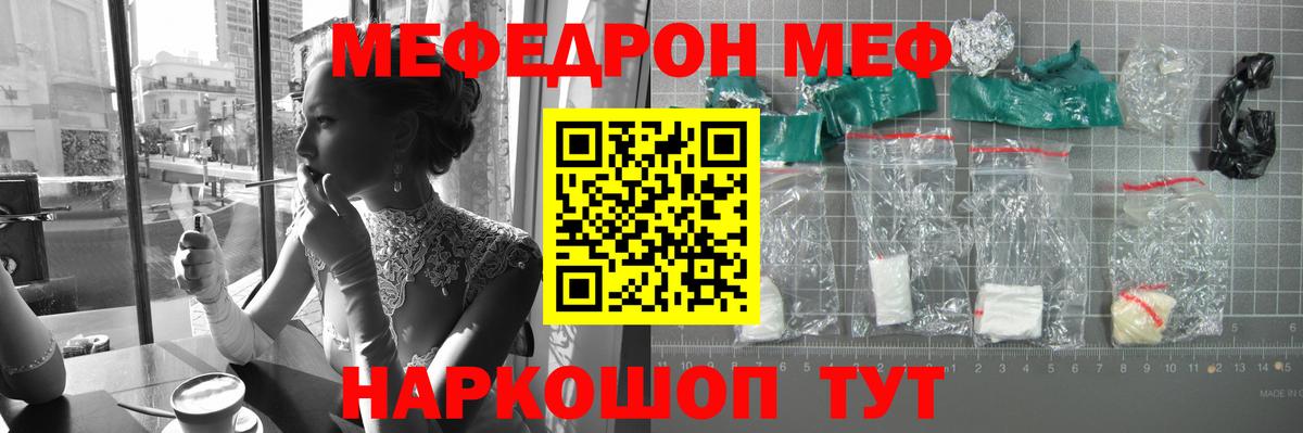 МЯУ-МЯУ мука  Вход с VPN  МЕФ  Партизанск  Меф mephedrone 